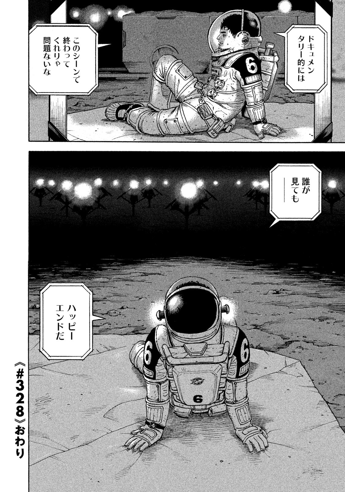 宇宙兄弟 - raw - 第323-331話 - https://jppp.mangajikan.cc/jppp/05021153/nfmmxej1aug.jpg