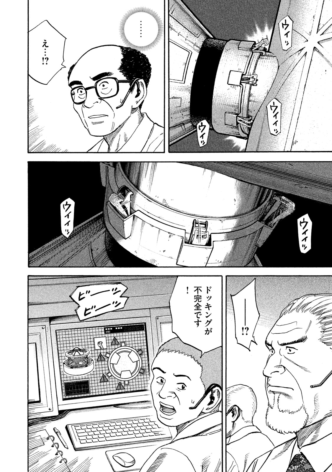 宇宙兄弟 - raw - 第314-322話 - https://jppp.mangajikan.cc/jppp/05021153/nn11bthubuz.jpeg