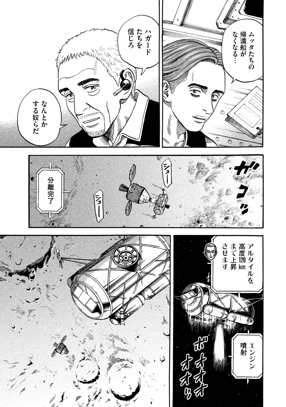 宇宙兄弟 - raw - 第314-322話 - https://jppp.mangajikan.cc/jppp/05021153/o541onjeefv.jpeg