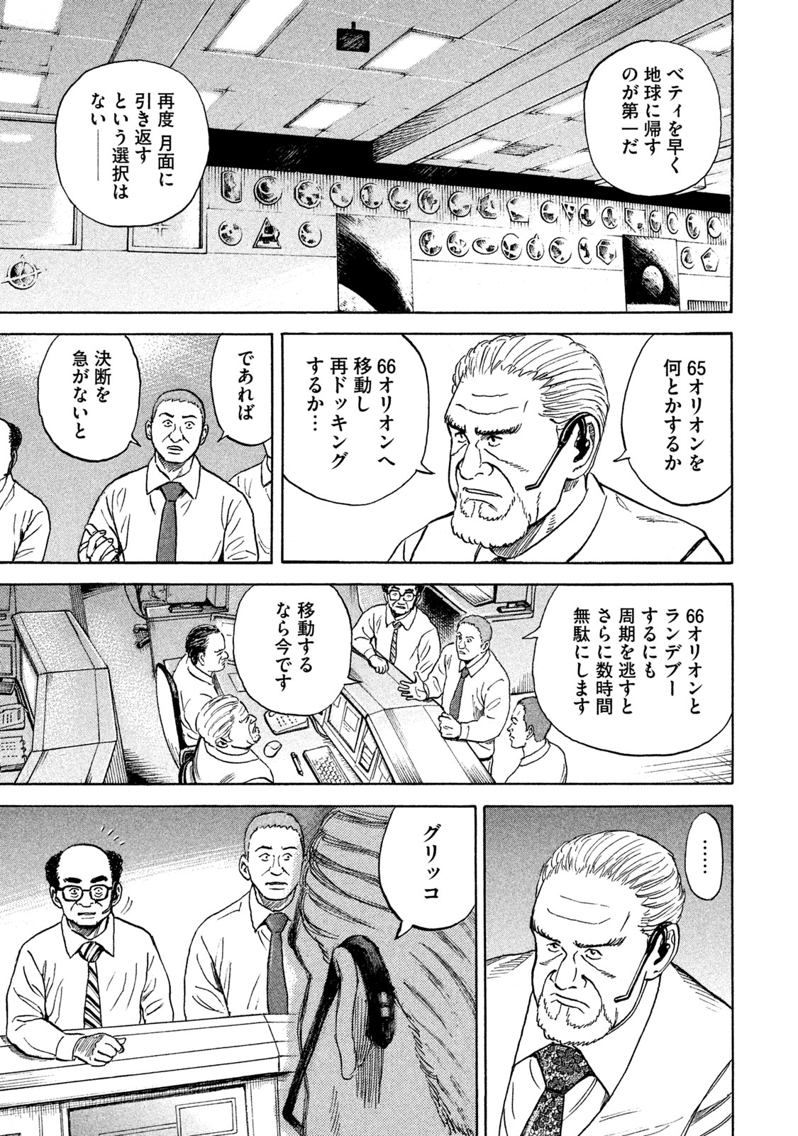 宇宙兄弟 - raw - 第314-322話 - https://jppp.mangajikan.cc/jppp/05021153/ob2b0kpunjq.jpeg