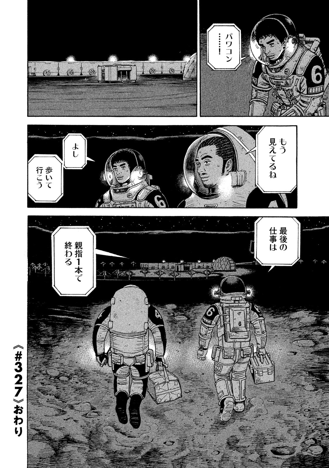宇宙兄弟 - raw - 第323-331話 - https://jppp.mangajikan.cc/jppp/05021153/rpbiahxlggs.jpg