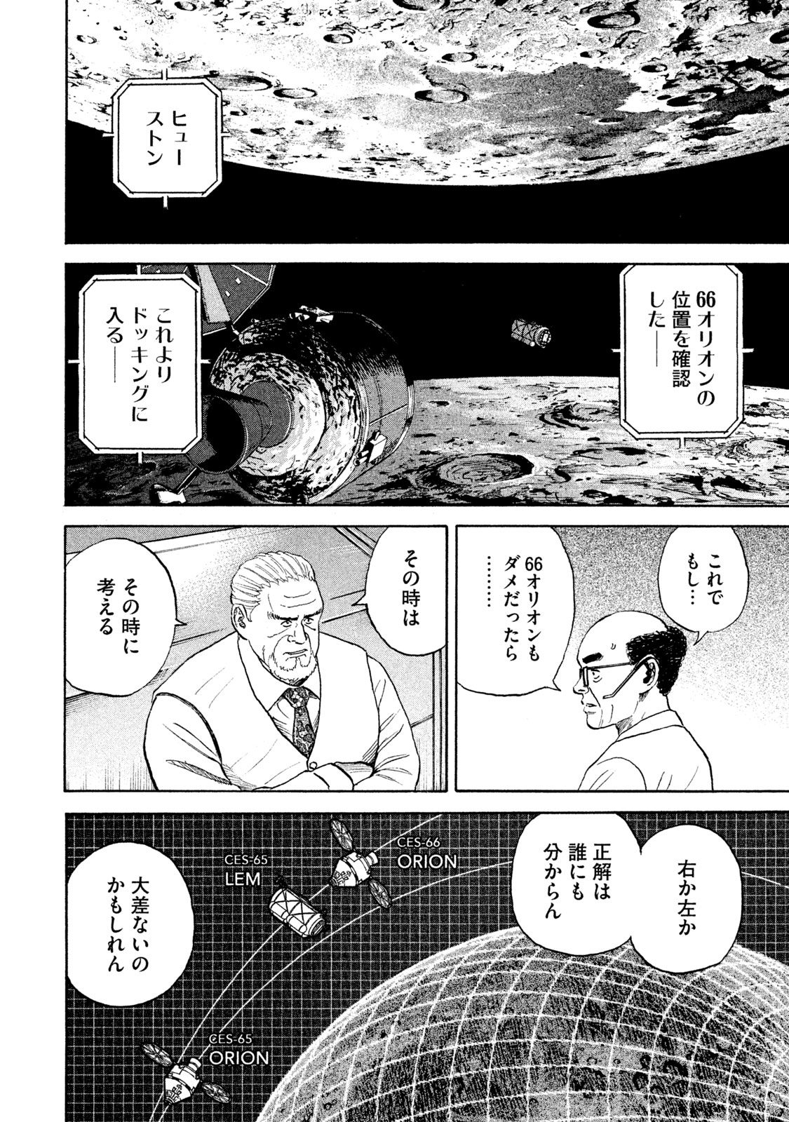 宇宙兄弟 - raw - 第314-322話 - https://jppp.mangajikan.cc/jppp/05021153/rvvkerqfqwj.jpeg