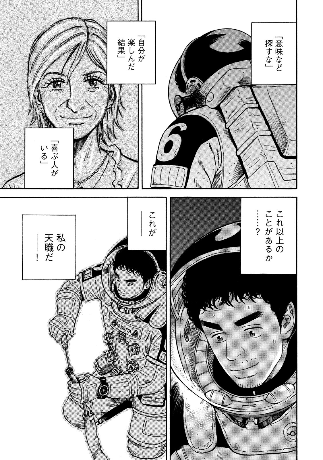宇宙兄弟 - raw - 第323-331話 - https://jppp.mangajikan.cc/jppp/05021153/s2ueukqal0i.jpg