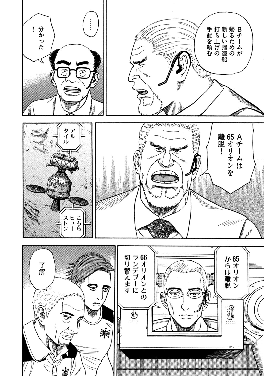 宇宙兄弟 - raw - 第314-322話 - https://jppp.mangajikan.cc/jppp/05021153/tadcs31wgm4.jpeg