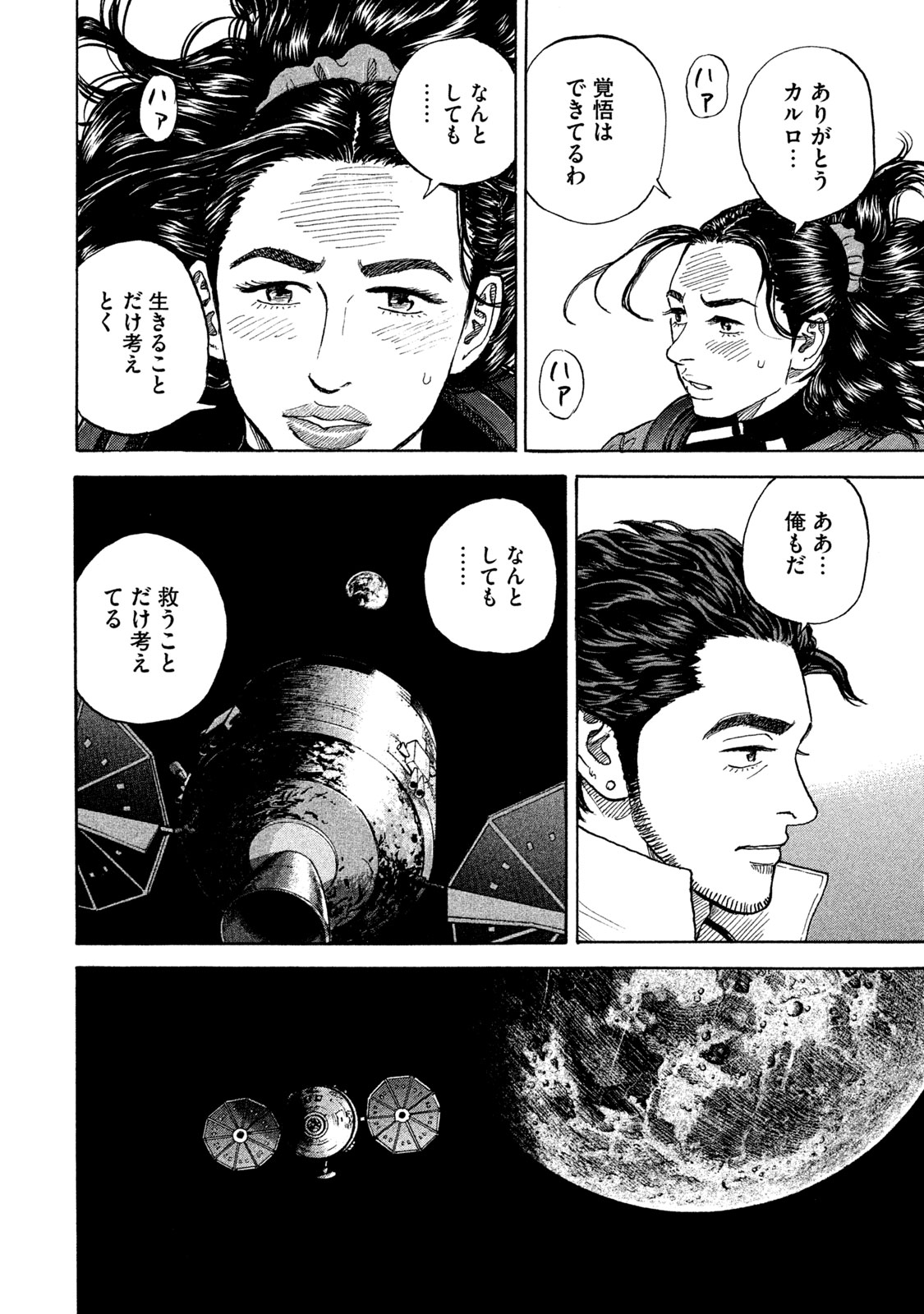 宇宙兄弟 - raw - 第314-322話 - https://jppp.mangajikan.cc/jppp/05021153/tf5b4vll40t.jpeg