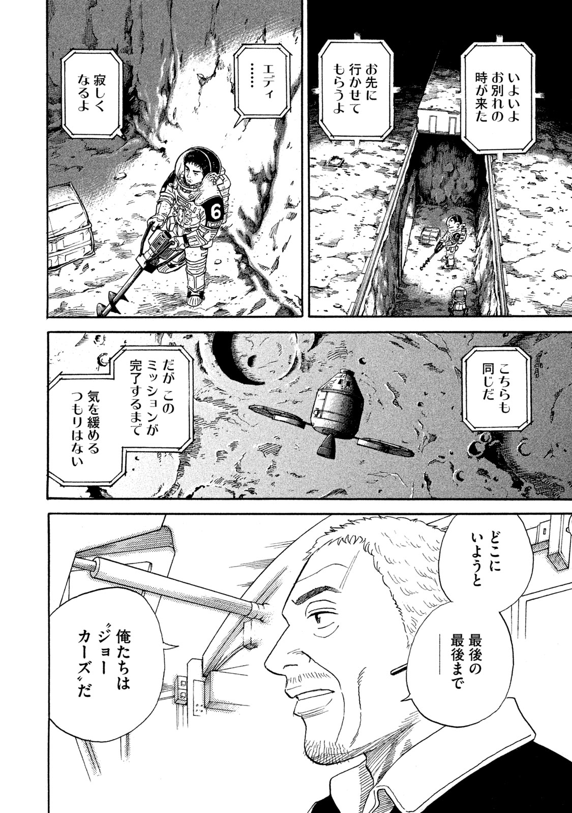 宇宙兄弟 - raw - 第314-322話 - https://jppp.mangajikan.cc/jppp/05021153/v04qtg0fsye.jpeg