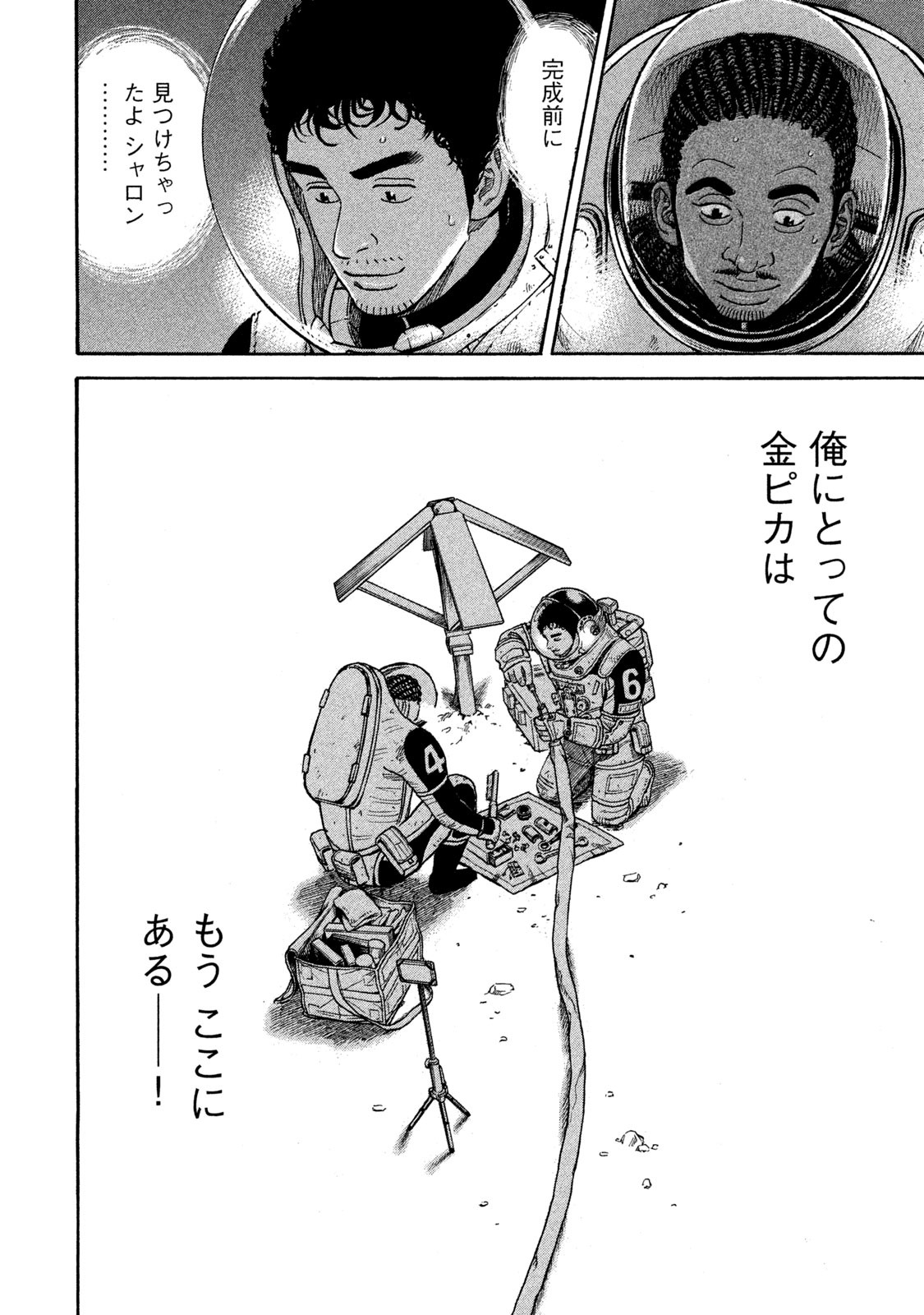 宇宙兄弟 - raw - 第323-331話 - https://jppp.mangajikan.cc/jppp/05021153/wyfxaur34wu.jpg