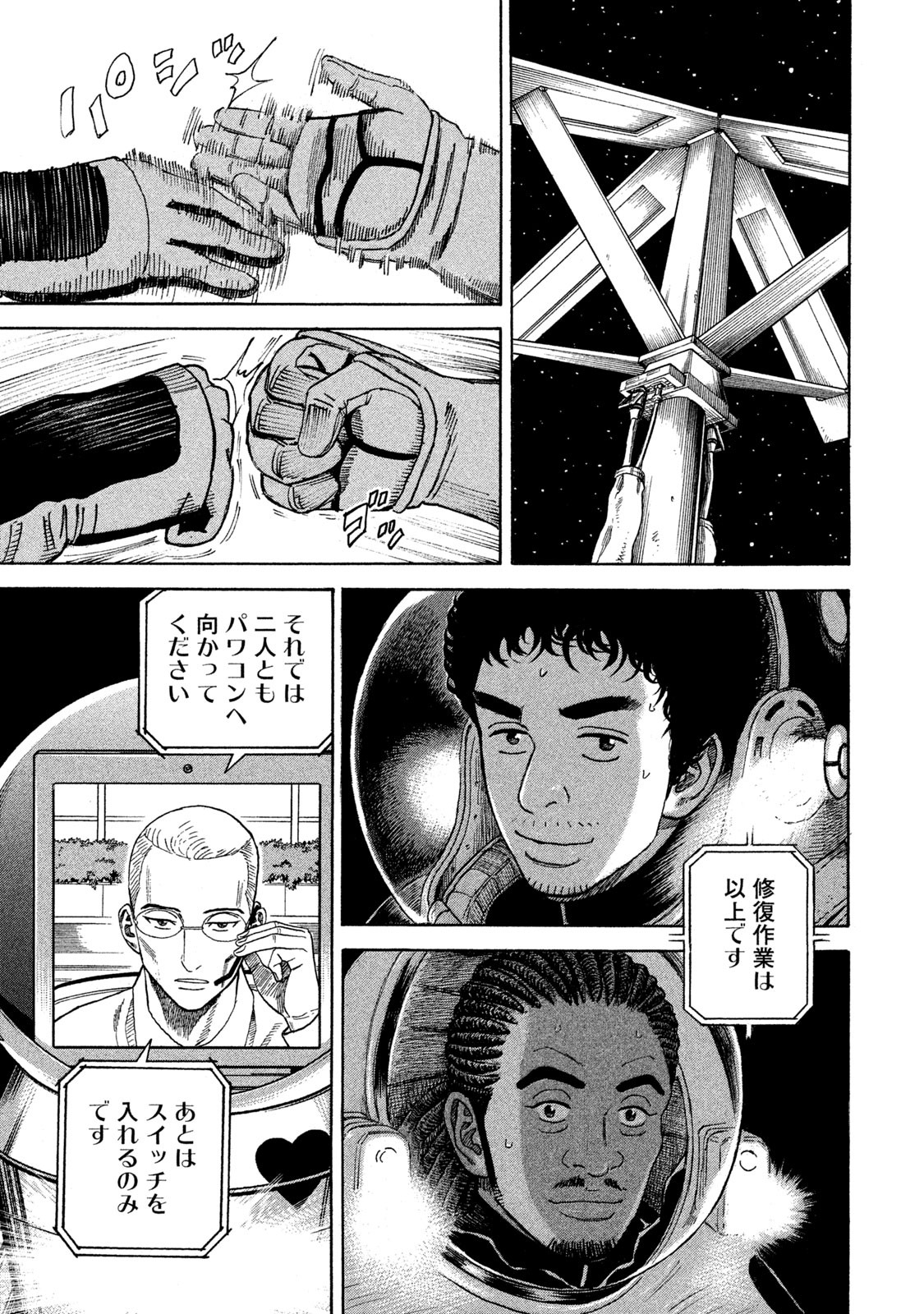 宇宙兄弟 - raw - 第323-331話 - https://jppp.mangajikan.cc/jppp/05021153/xbokxttg2bm.jpg