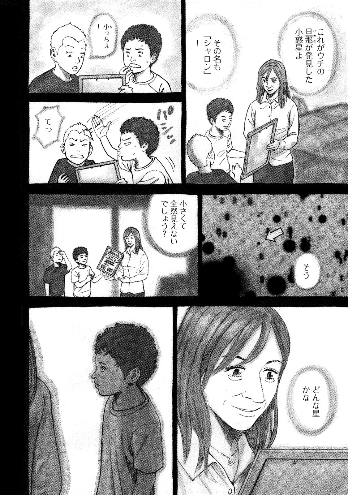 宇宙兄弟 - raw - 第323-331話 - https://jppp.mangajikan.cc/jppp/05021153/yjyb05h4knq.jpg