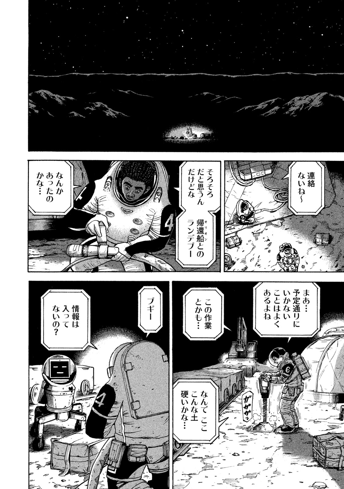 宇宙兄弟 - raw - 第314-322話 - https://jppp.mangajikan.cc/jppp/05021153/z5x1yudh2te.jpeg