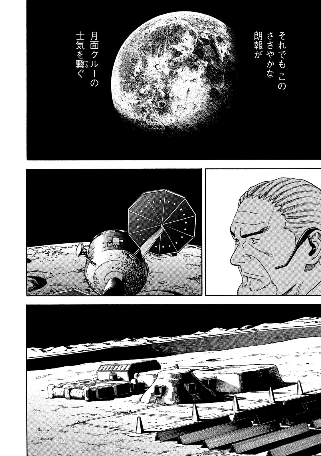 宇宙兄弟 - raw - 第323-331話 - https://jppp.mangajikan.cc/jppp/05021154/02pq1z4yiyx.jpg