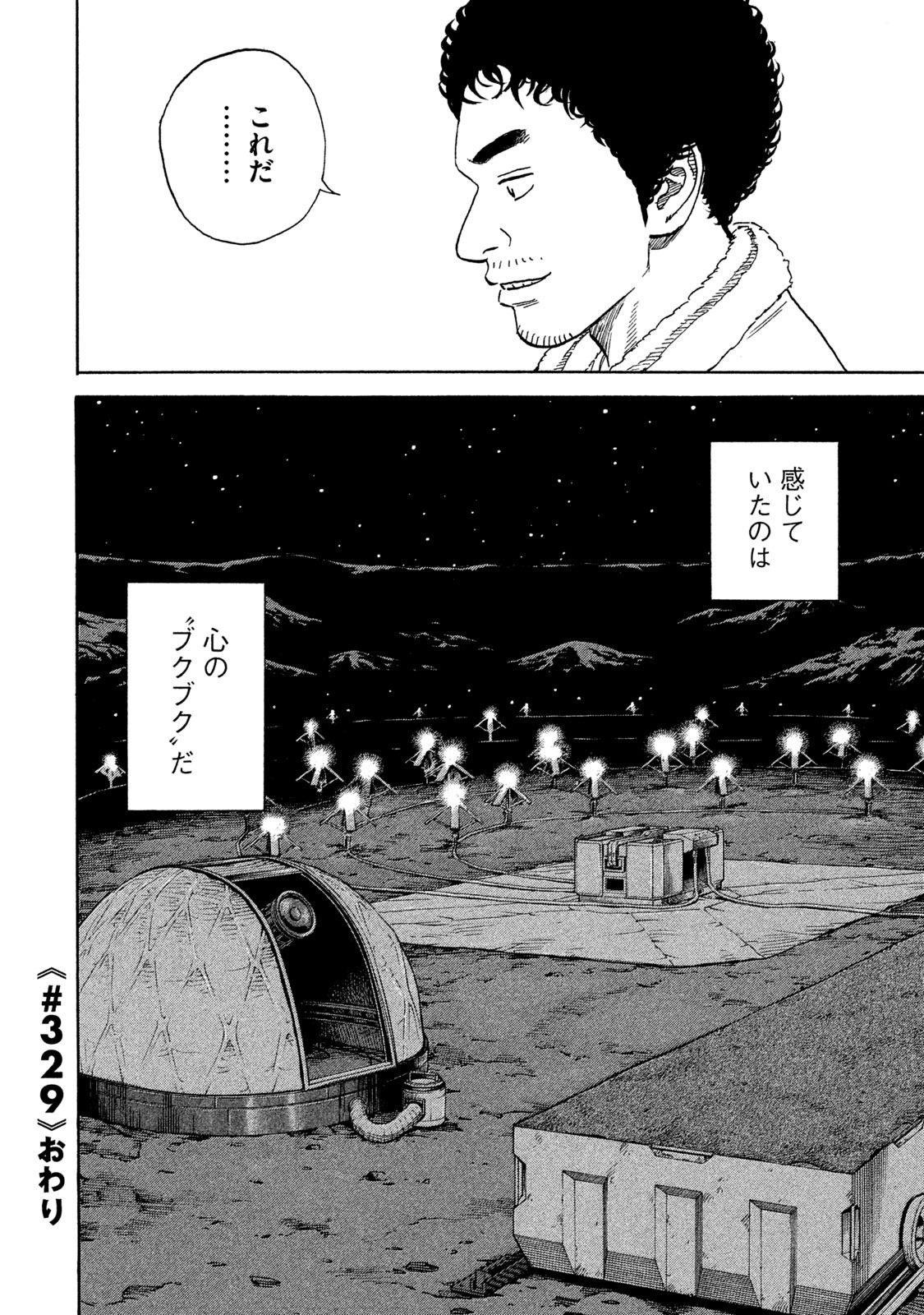 宇宙兄弟 - raw - 第323-331話 - https://jppp.mangajikan.cc/jppp/05021154/131fgfnn0w2.jpg