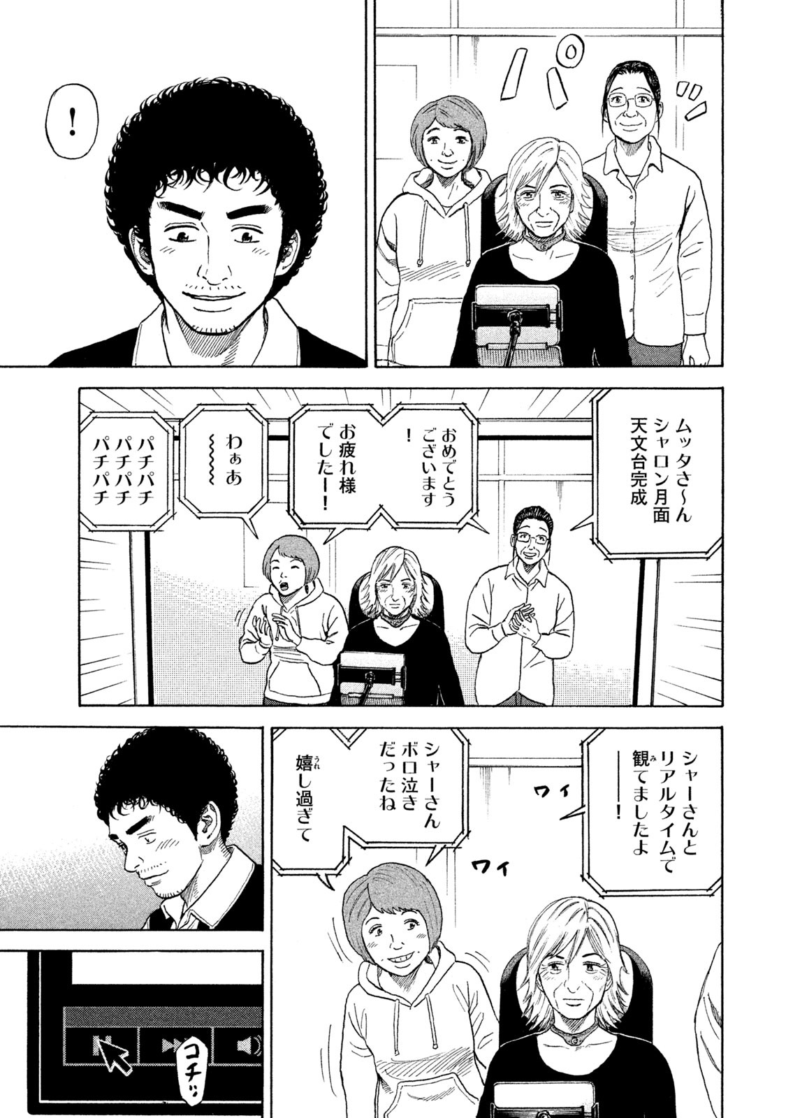 宇宙兄弟 - raw - 第323-331話 - https://jppp.mangajikan.cc/jppp/05021154/1aqmhu3ioat.jpg
