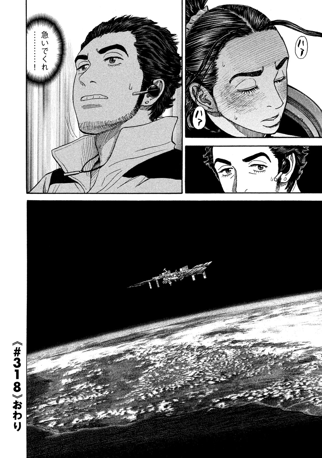 宇宙兄弟 - raw - 第314-322話 - https://jppp.mangajikan.cc/jppp/05021154/1g02hzbznie.jpeg