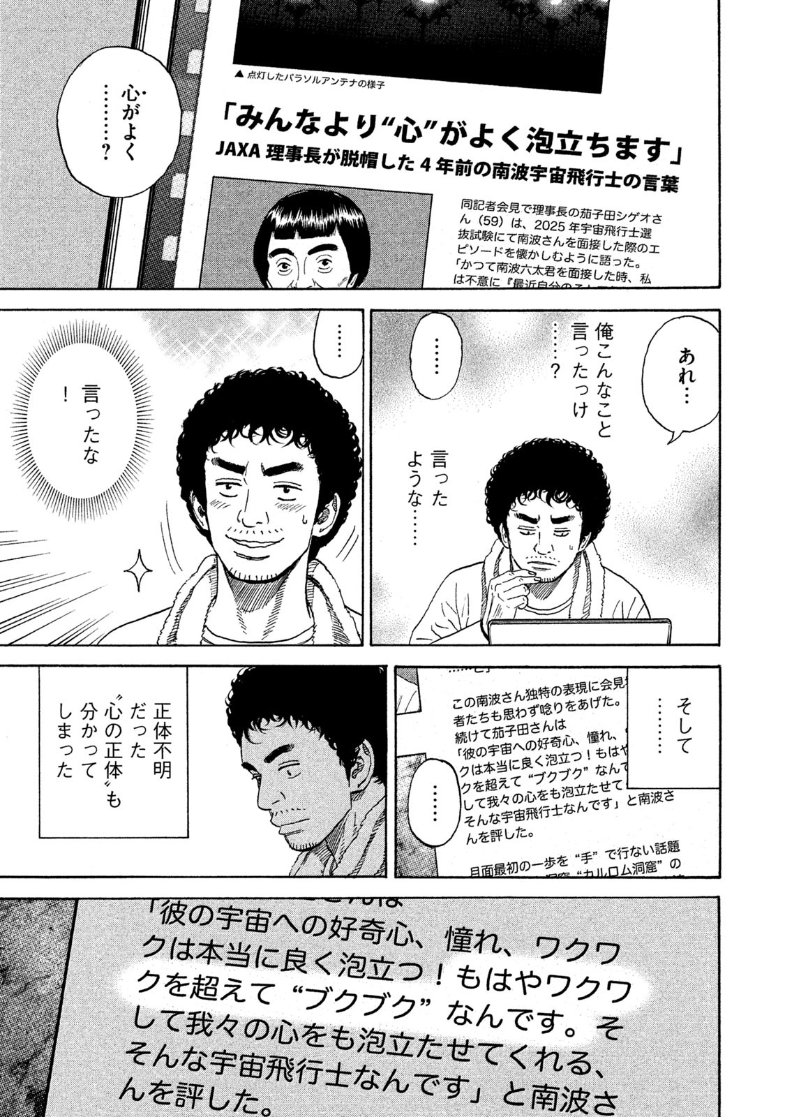宇宙兄弟 - raw - 第323-331話 - https://jppp.mangajikan.cc/jppp/05021154/2f4ymjsd3qo.jpg