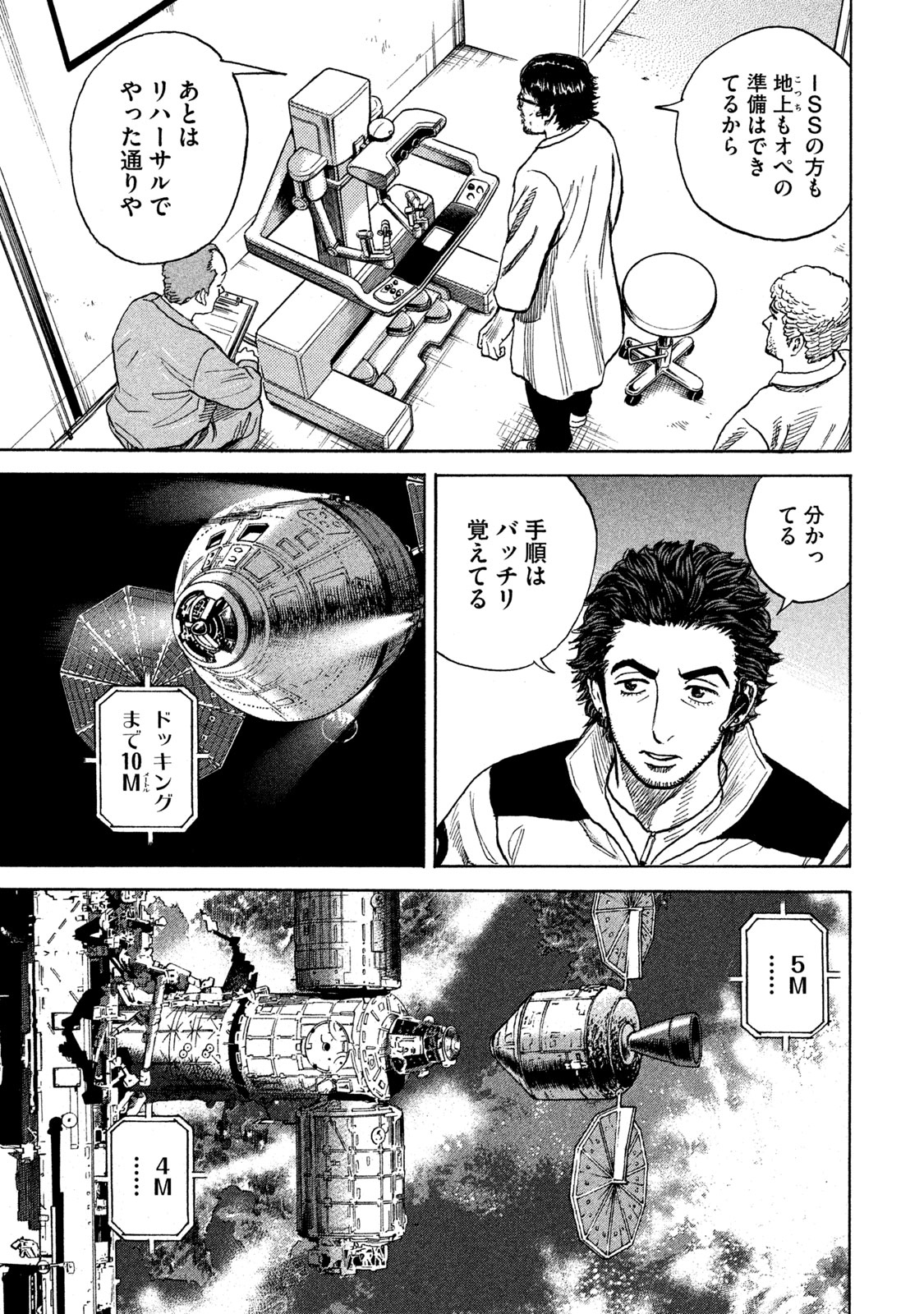 宇宙兄弟 - raw - 第314-322話 - https://jppp.mangajikan.cc/jppp/05021154/32crglfwpvc.jpeg