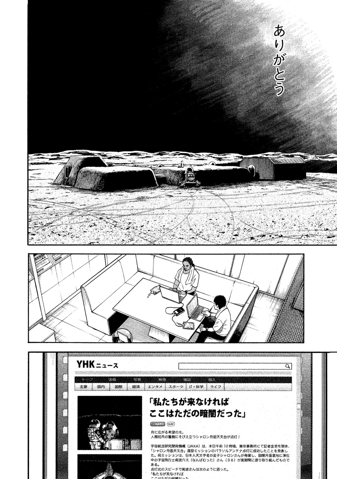 宇宙兄弟 - raw - 第323-331話 - https://jppp.mangajikan.cc/jppp/05021154/412p4a1wplu.jpg