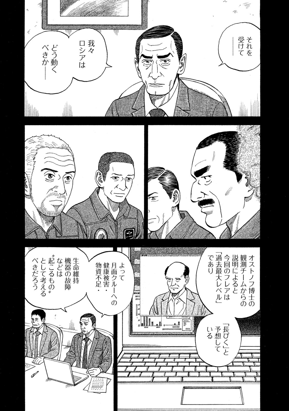 宇宙兄弟 - raw - 第323-331話 - https://jppp.mangajikan.cc/jppp/05021154/4q35mlfcvq2.jpg