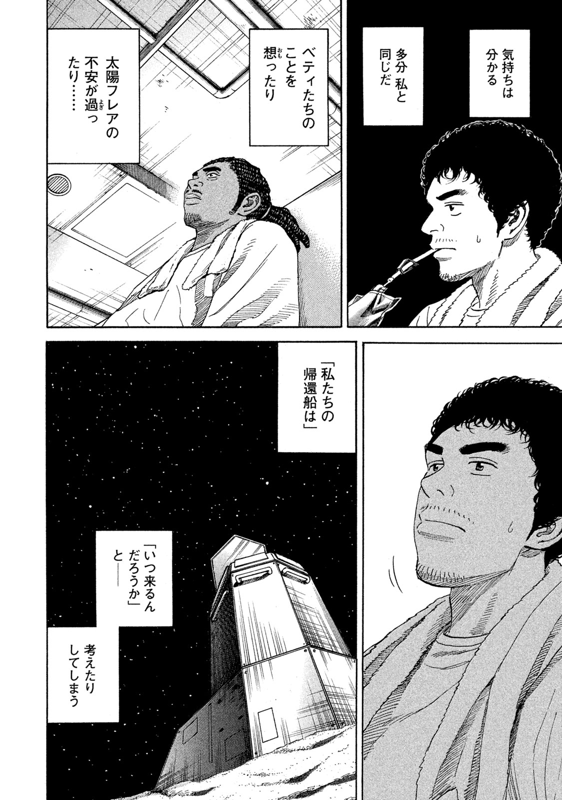 宇宙兄弟 - raw - 第314-322話 - https://jppp.mangajikan.cc/jppp/05021154/5jmy1uxjvvn.jpeg