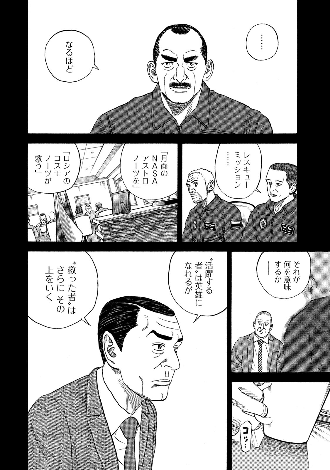 宇宙兄弟 - raw - 第323-331話 - https://jppp.mangajikan.cc/jppp/05021154/bxrdnjw1l22.jpg