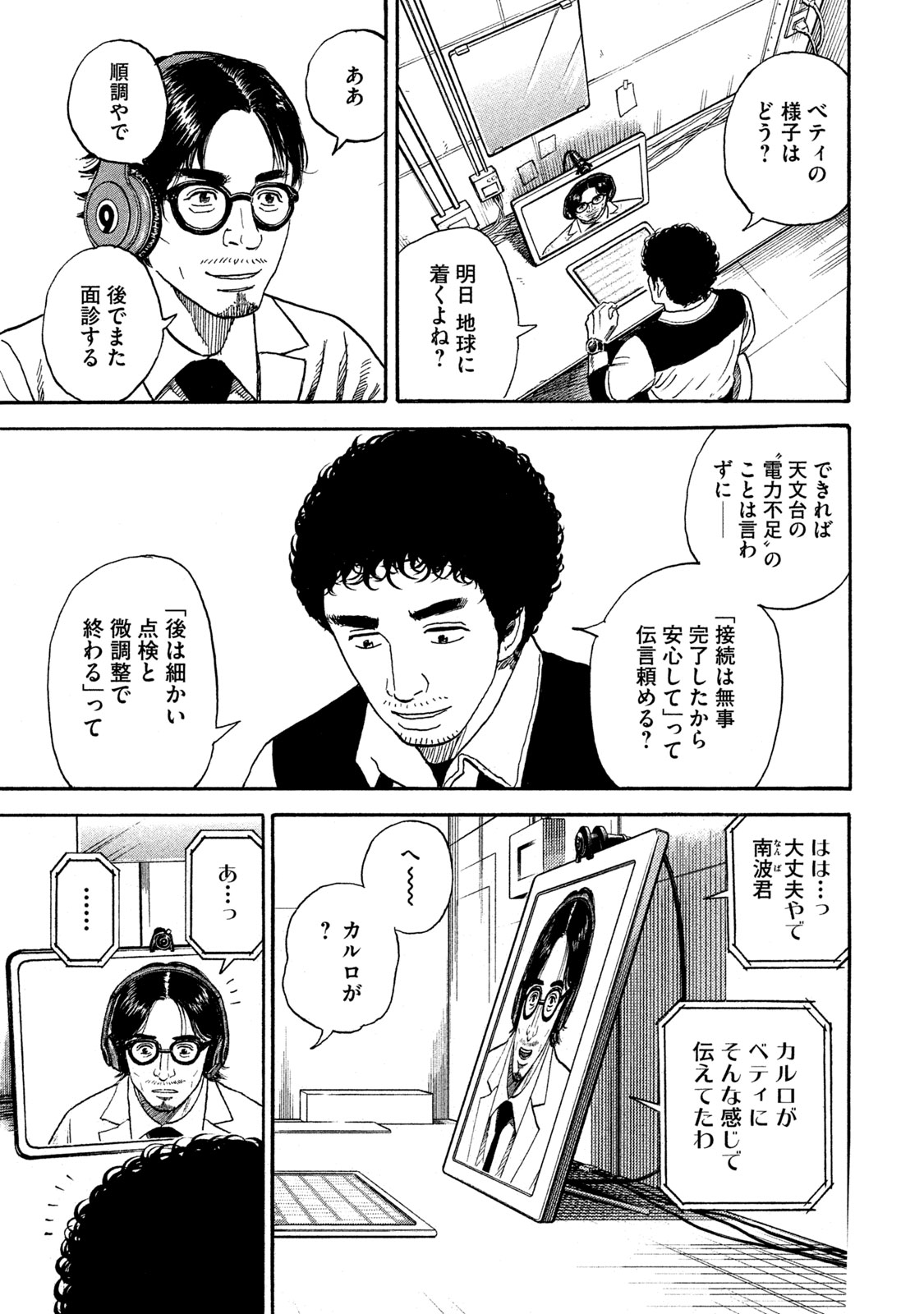 宇宙兄弟 - raw - 第314-322話 - https://jppp.mangajikan.cc/jppp/05021154/efuo3cpkubs.jpeg