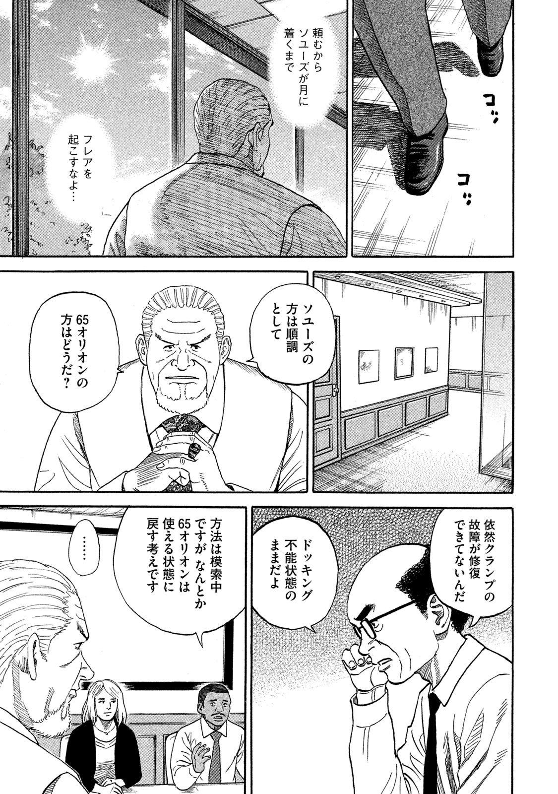 宇宙兄弟 - raw - 第323-331話 - https://jppp.mangajikan.cc/jppp/05021154/f4szdtu1ziq.jpg