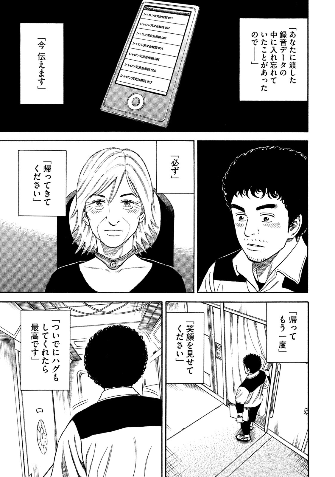 宇宙兄弟 - raw - 第323-331話 - https://jppp.mangajikan.cc/jppp/05021154/fded0khjnvl.jpg