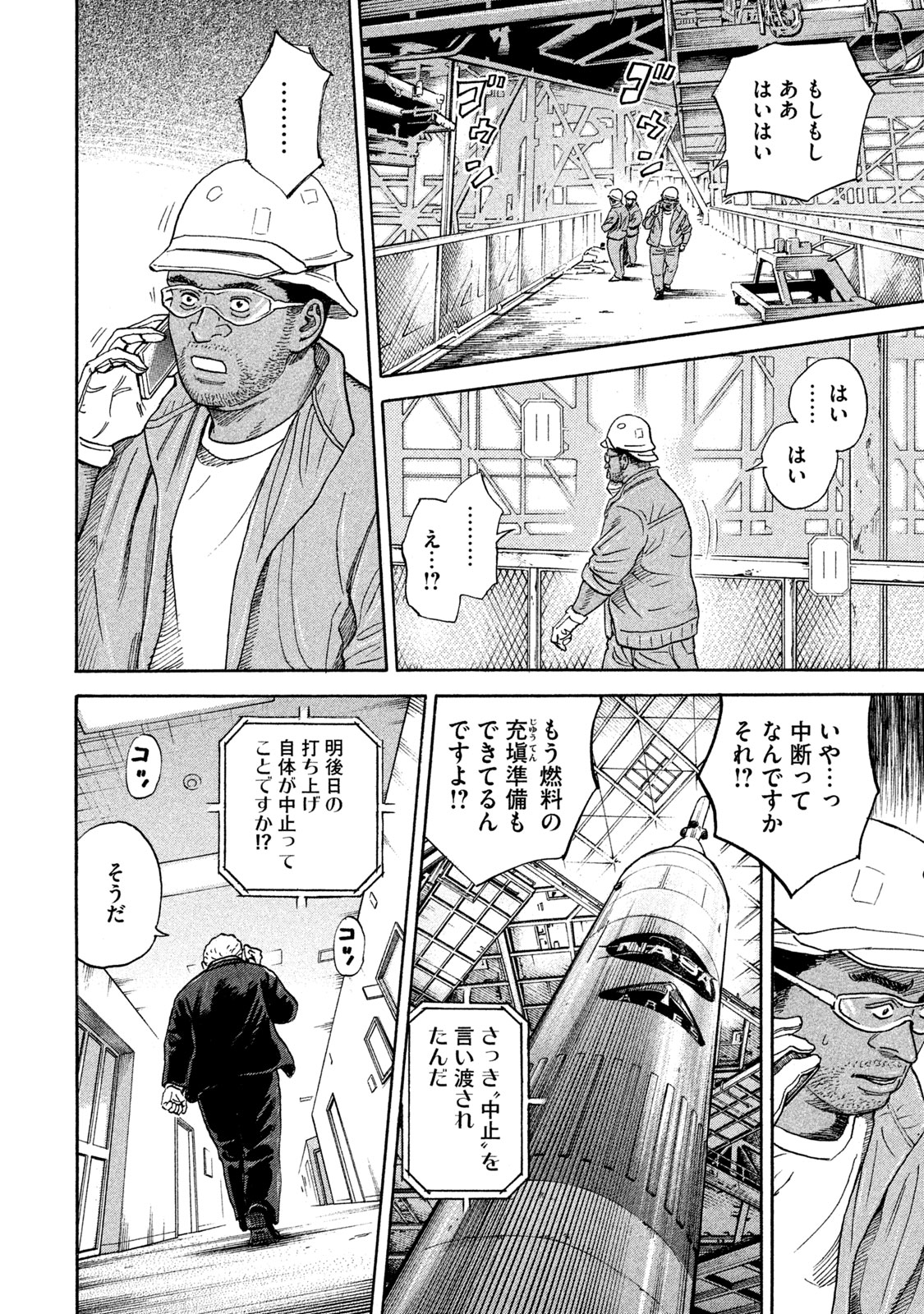 宇宙兄弟 - raw - 第314-322話 - https://jppp.mangajikan.cc/jppp/05021154/gkgypyxup0i.jpeg