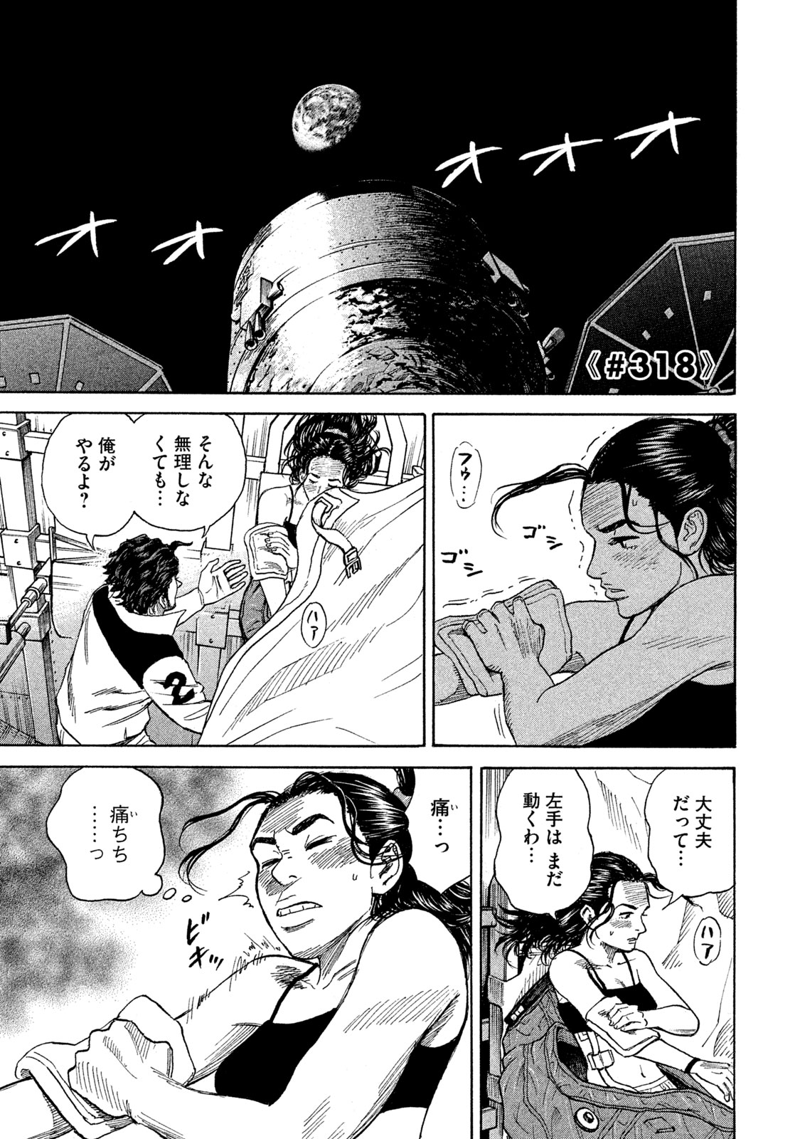 宇宙兄弟 - raw - 第314-322話 - https://jppp.mangajikan.cc/jppp/05021154/jphgynx1dwu.jpeg