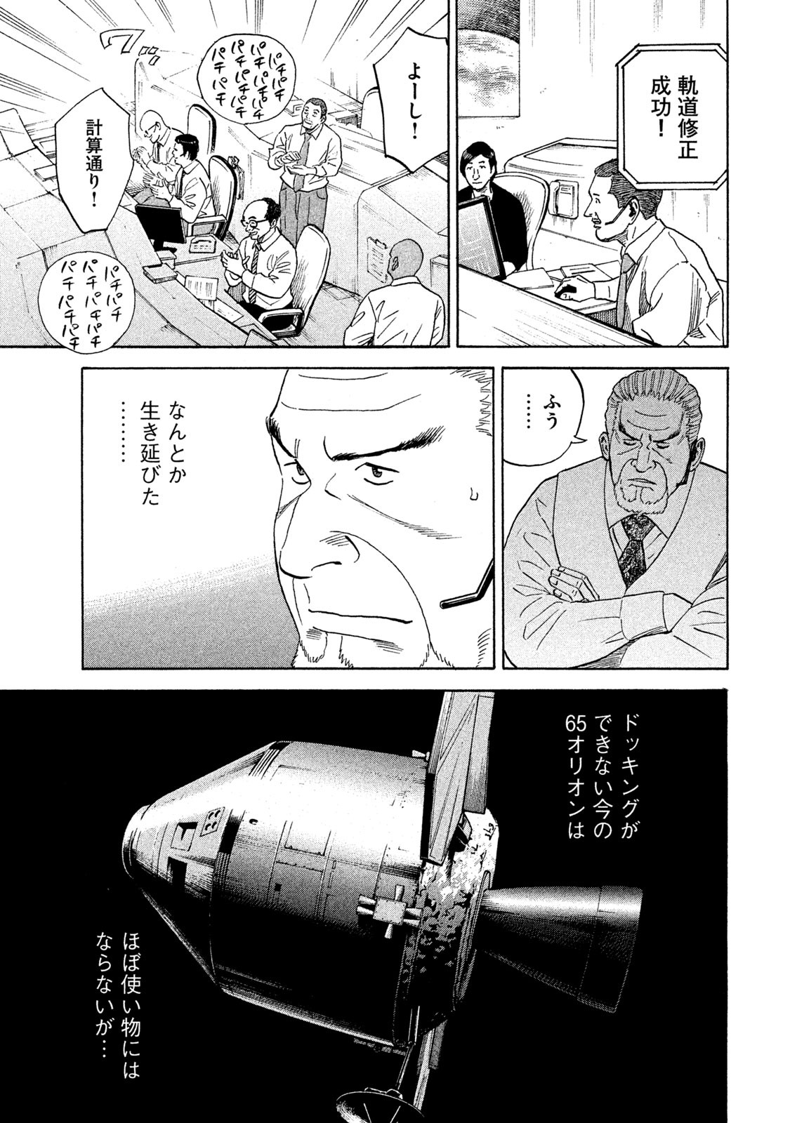 宇宙兄弟 - raw - 第323-331話 - https://jppp.mangajikan.cc/jppp/05021154/klw11nlkwpc.jpg