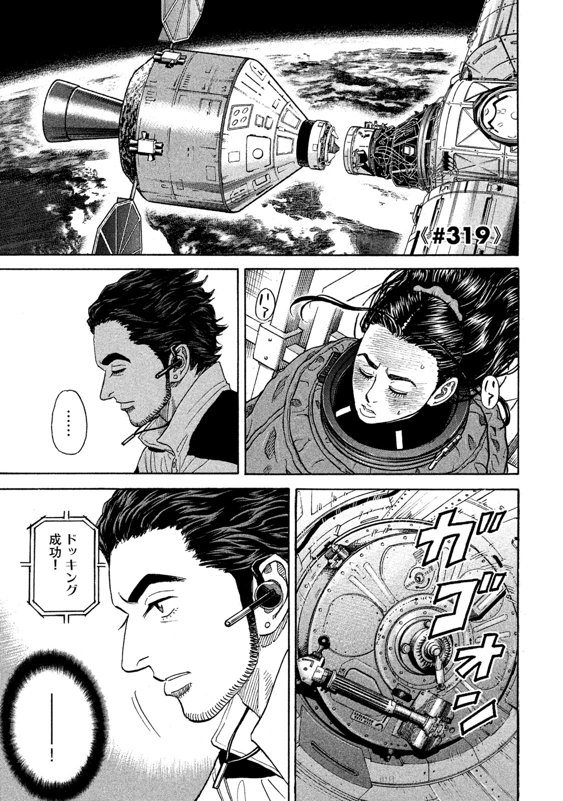 宇宙兄弟 - raw - 第314-322話 - https://jppp.mangajikan.cc/jppp/05021154/oc4gb3wv0om.jpeg