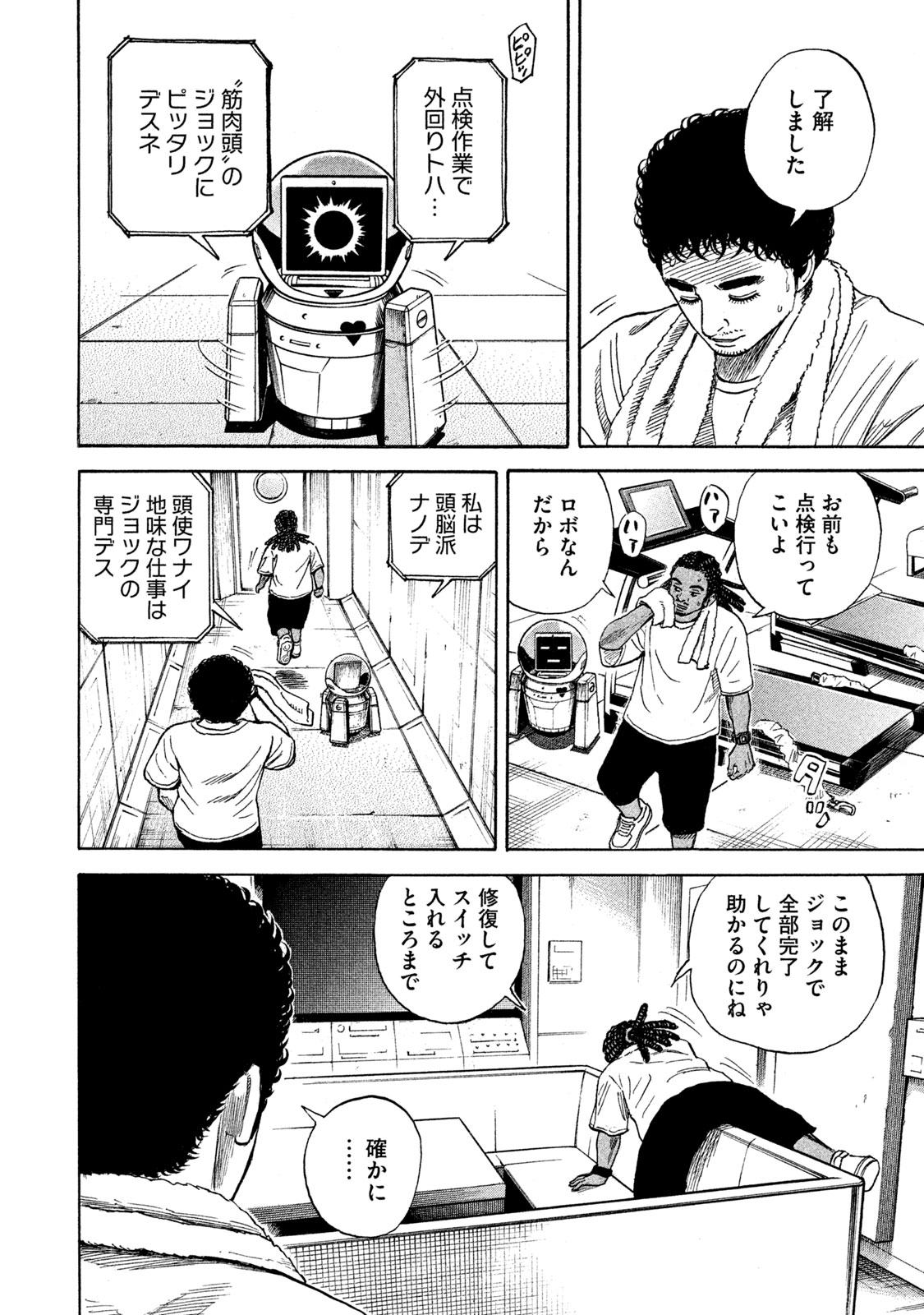 宇宙兄弟 - raw - 第314-322話 - https://jppp.mangajikan.cc/jppp/05021154/ovxmbqbjjao.jpeg