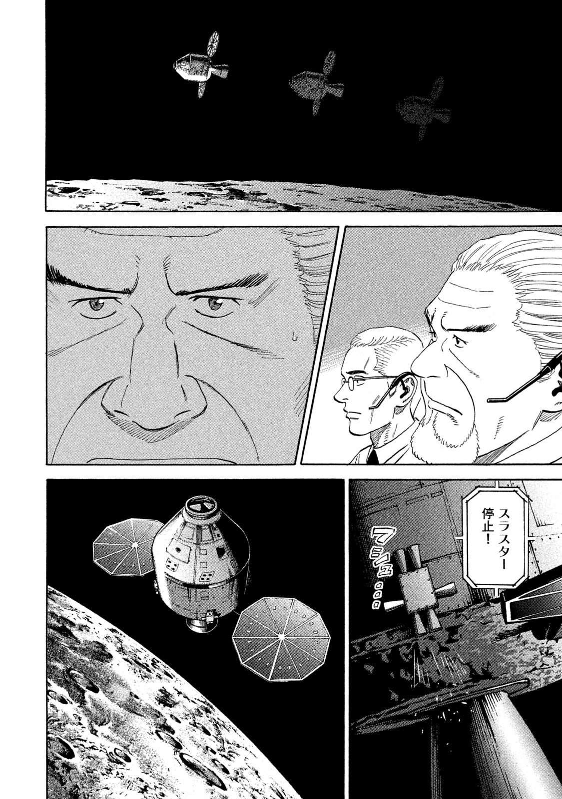 宇宙兄弟 - raw - 第323-331話 - https://jppp.mangajikan.cc/jppp/05021154/pprawd1vgmy.jpg