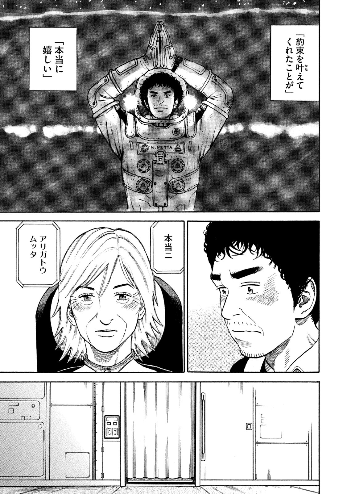 宇宙兄弟 - raw - 第323-331話 - https://jppp.mangajikan.cc/jppp/05021154/pyv3nthg2a1.jpg