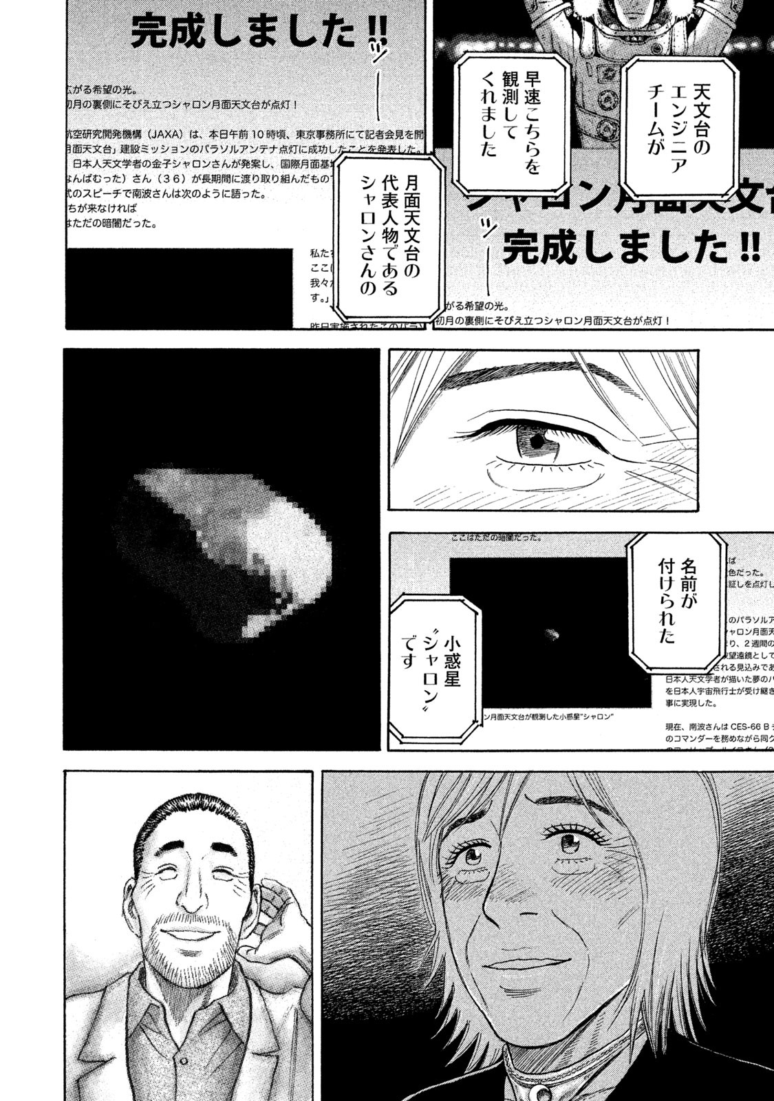 宇宙兄弟 - raw - 第323-331話 - https://jppp.mangajikan.cc/jppp/05021154/qtanp4utkwy.jpg