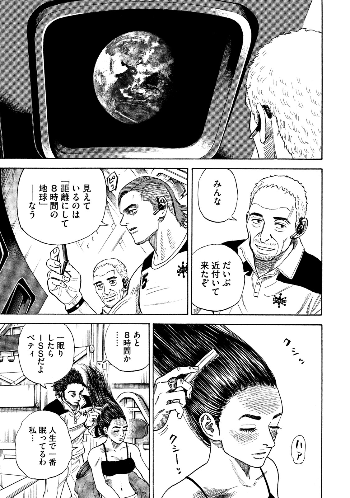 宇宙兄弟 - raw - 第314-322話 - https://jppp.mangajikan.cc/jppp/05021154/sy5lrjwjoq1.jpeg