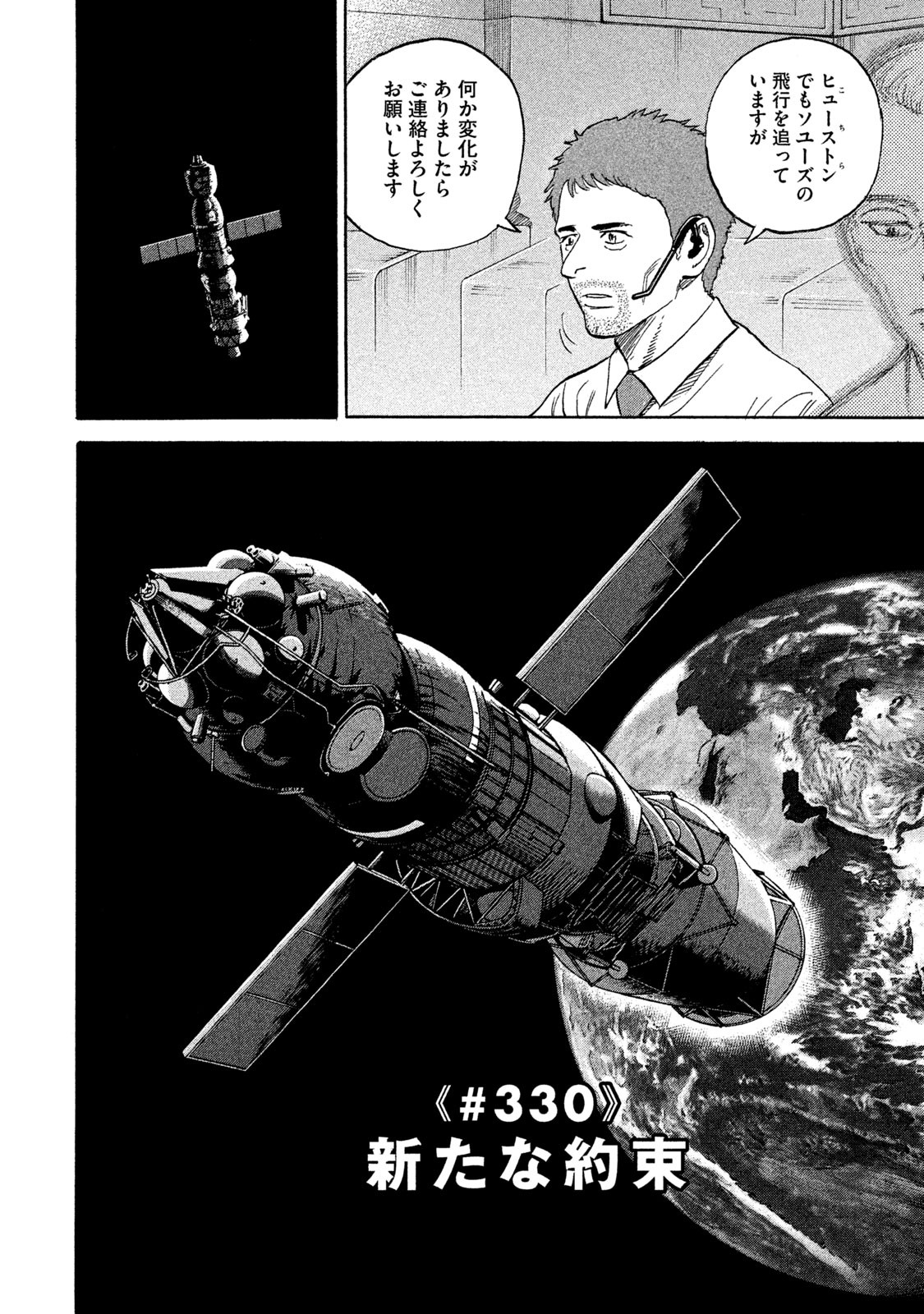 宇宙兄弟 - raw - 第323-331話 - https://jppp.mangajikan.cc/jppp/05021154/tlzxtllgjzh.jpg