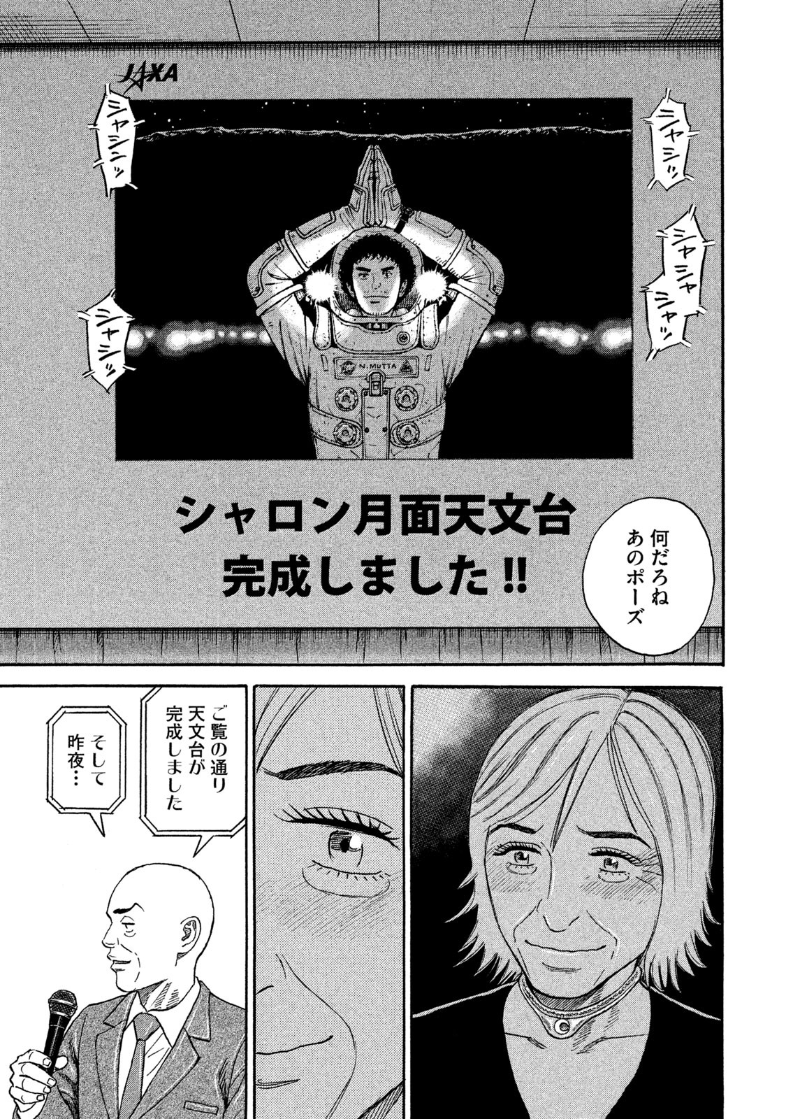 宇宙兄弟 - raw - 第323-331話 - https://jppp.mangajikan.cc/jppp/05021154/vt2neep1fli.jpg