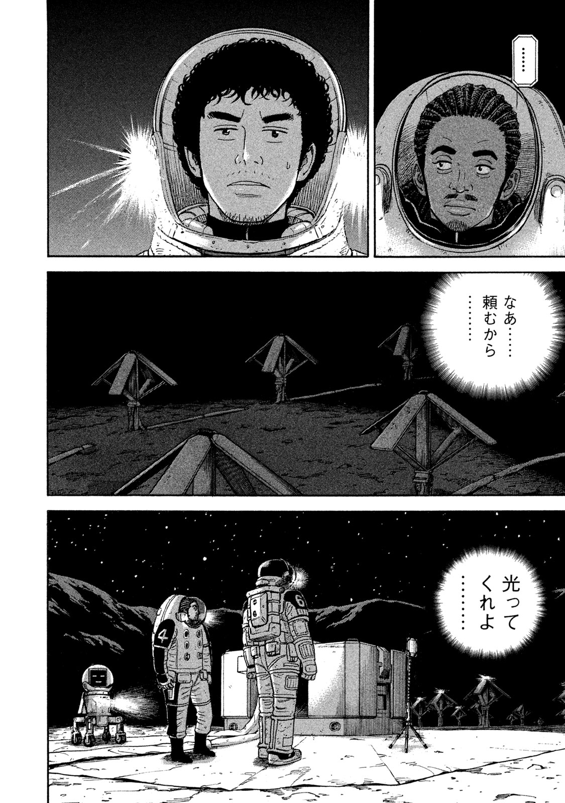 宇宙兄弟 - raw - 第314-322話 - https://jppp.mangajikan.cc/jppp/05021154/wfmrt3d551g.jpeg