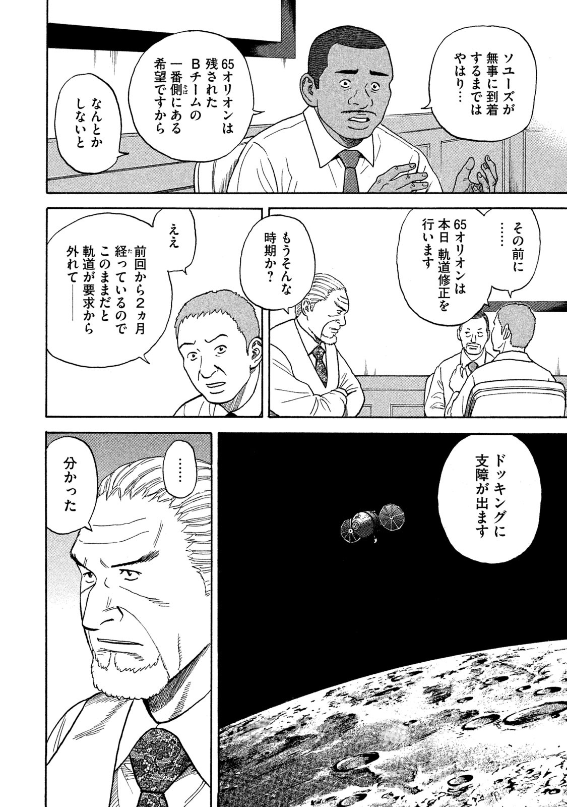 宇宙兄弟 - raw - 第323-331話 - https://jppp.mangajikan.cc/jppp/05021154/whadnxr5sjn.jpg