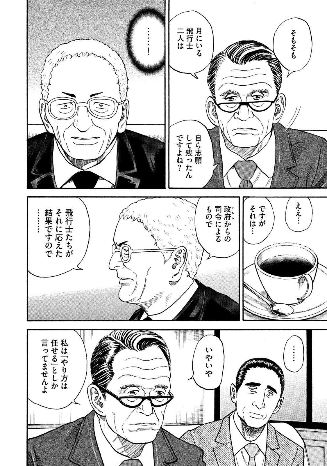 宇宙兄弟 - raw - 第314-322話 - https://jppp.mangajikan.cc/jppp/05021154/xvkmzjgnpas.jpeg
