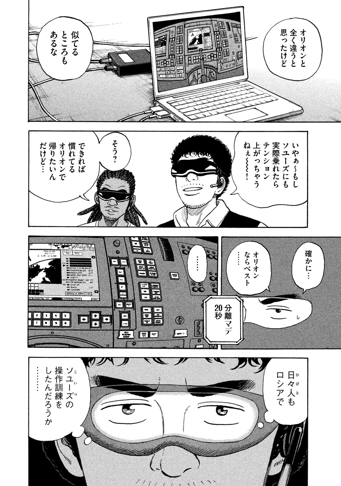 宇宙兄弟 - raw - 第323-331話 - https://jppp.mangajikan.cc/jppp/05021154/yaji3a5nask.jpg