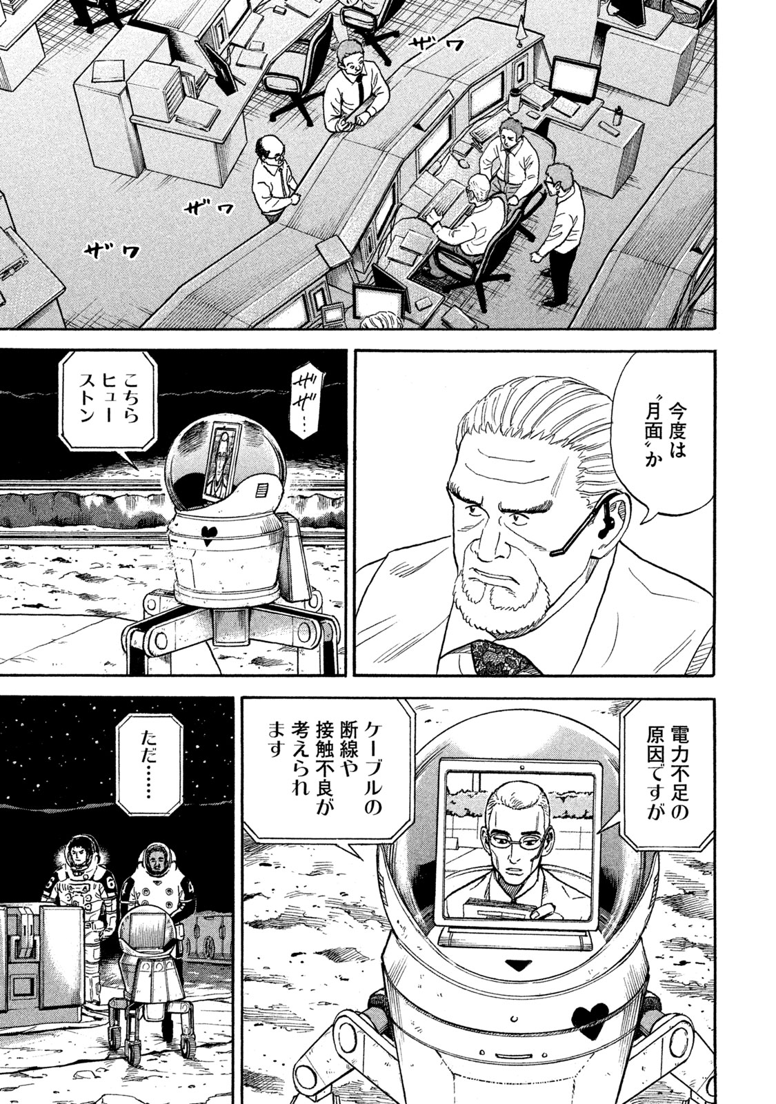宇宙兄弟 - raw - 第314-322話 - https://jppp.mangajikan.cc/jppp/05021154/ydmyslc4kou.jpeg