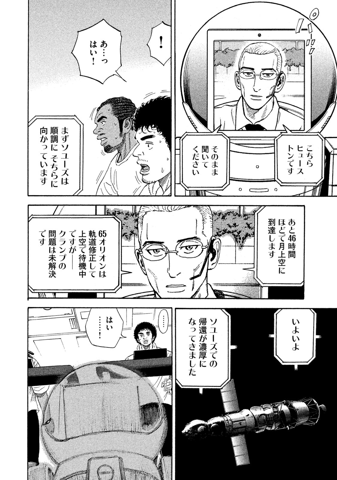 宇宙兄弟 - raw - 第323-331話 - https://jppp.mangajikan.cc/jppp/05021154/zc5b11njrjv.jpg