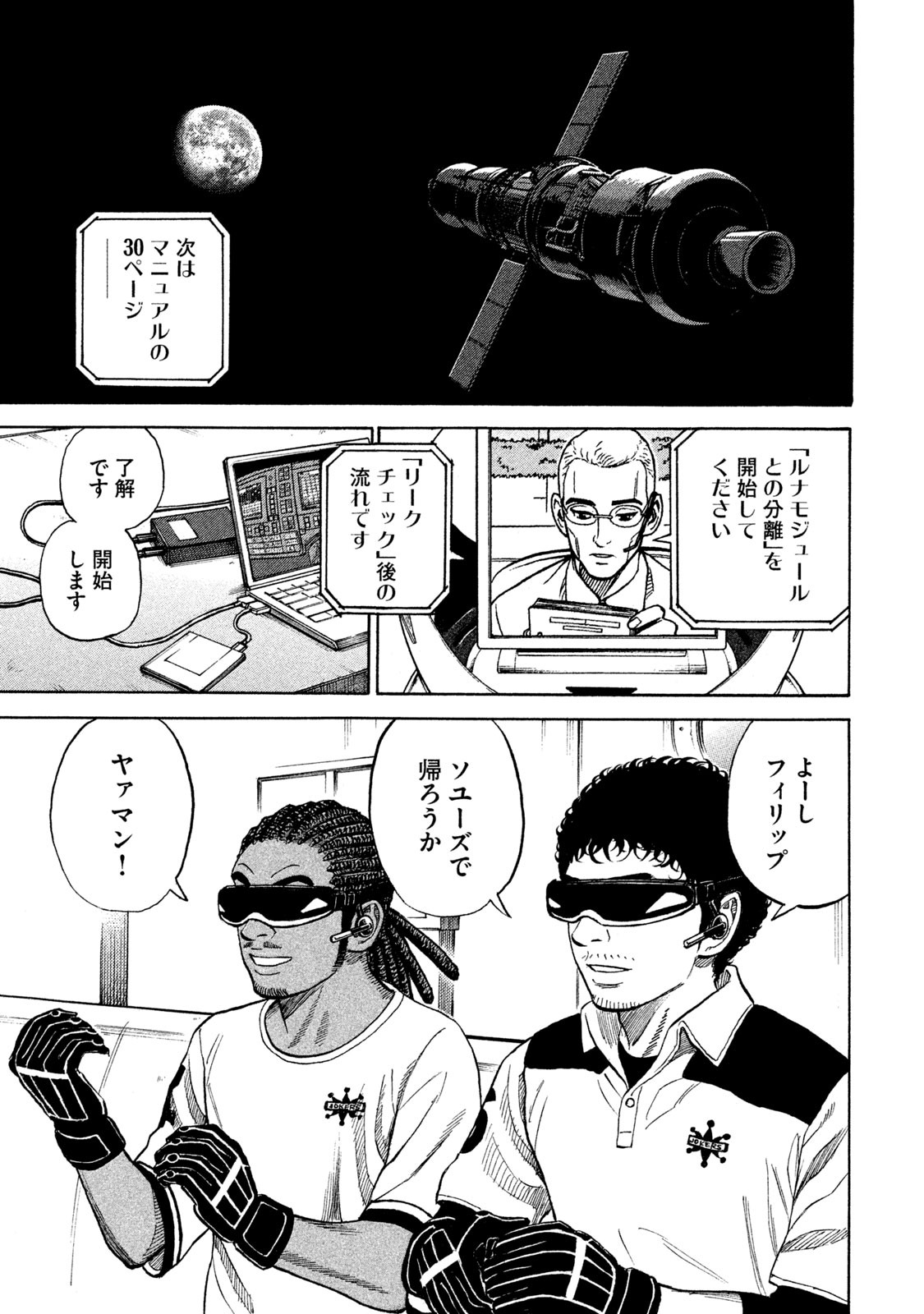 宇宙兄弟 - raw - 第323-331話 - https://jppp.mangajikan.cc/jppp/05021154/zob3gzlmvju.jpg