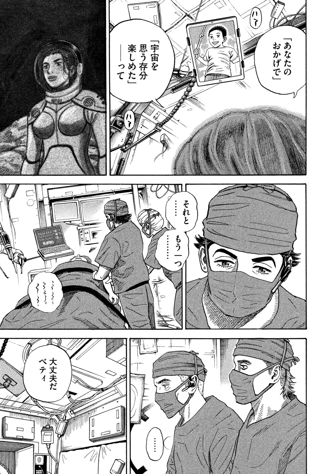宇宙兄弟 - raw - 第314-322話 - https://jppp.mangajikan.cc/jppp/05021155/02dz4tmwugb.jpeg