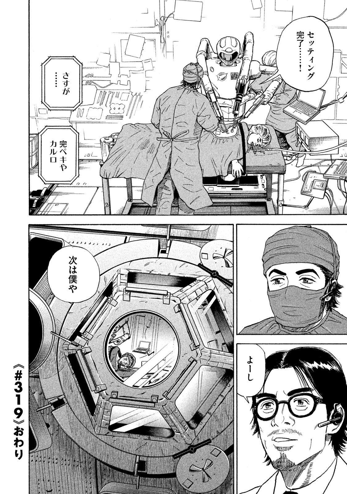 宇宙兄弟 - raw - 第314-322話 - https://jppp.mangajikan.cc/jppp/05021155/dhpriq3xpvp.jpeg