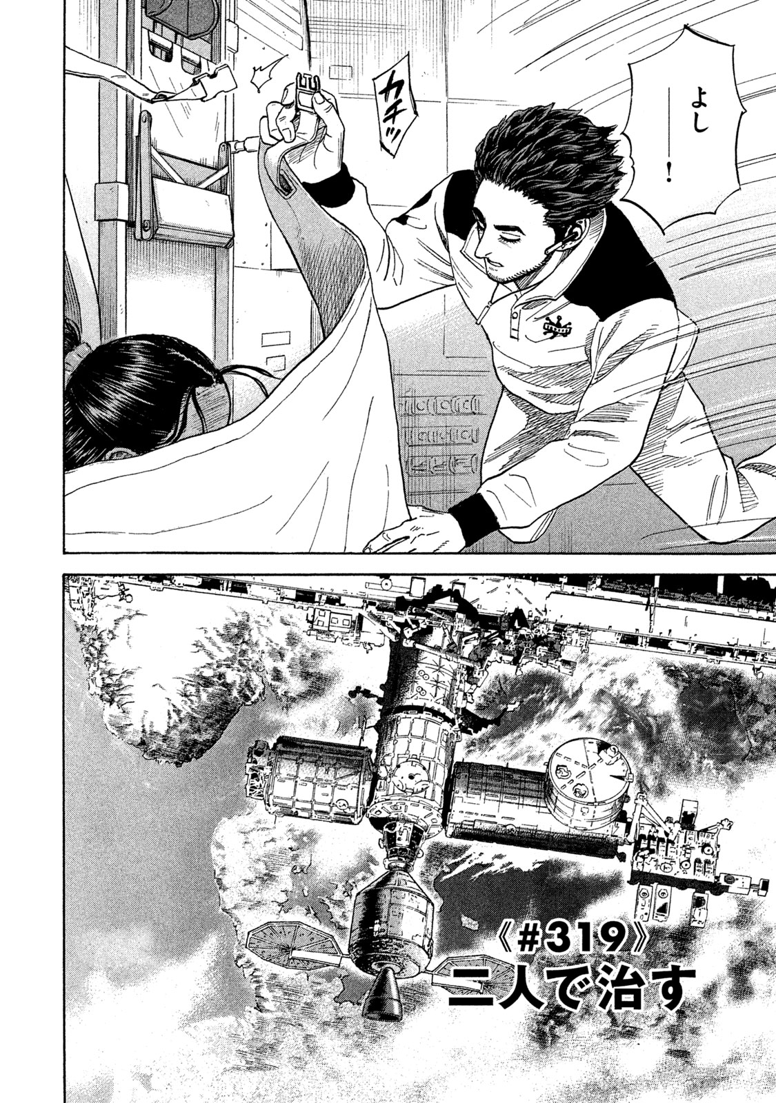 宇宙兄弟 - raw - 第314-322話 - https://jppp.mangajikan.cc/jppp/05021155/egxh2jl1sfy.jpeg