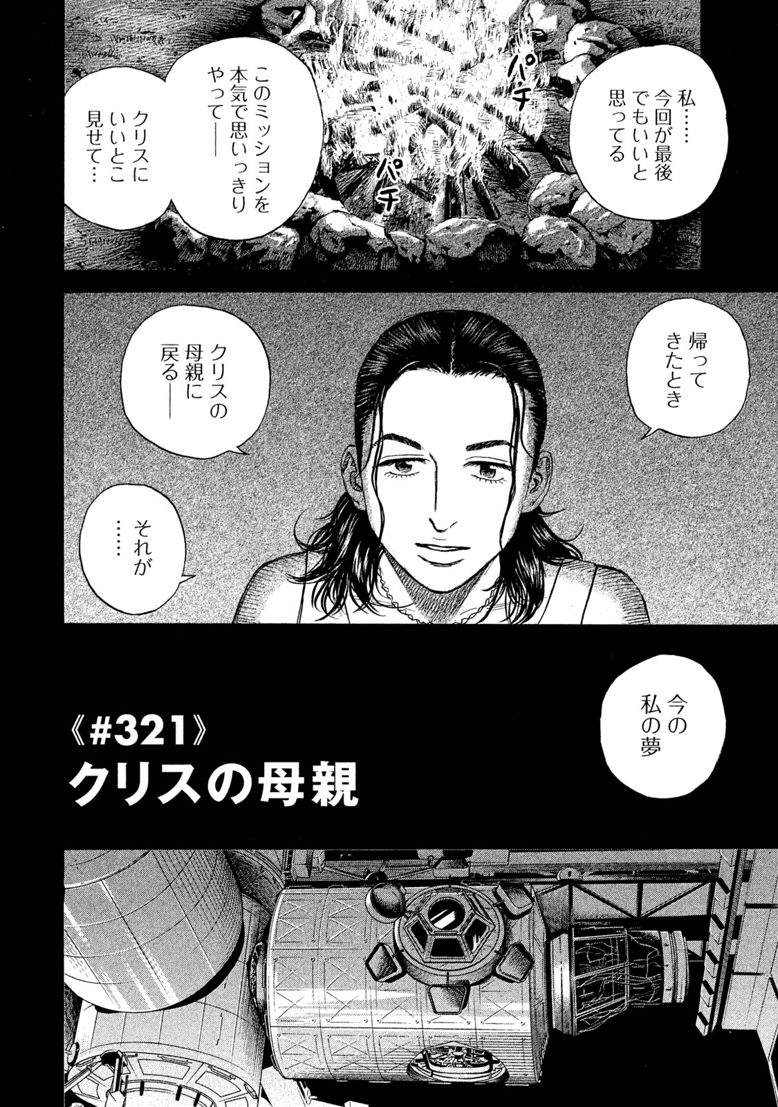 宇宙兄弟 - raw - 第314-322話 - https://jppp.mangajikan.cc/jppp/05021155/fdkczez4lfb.jpeg