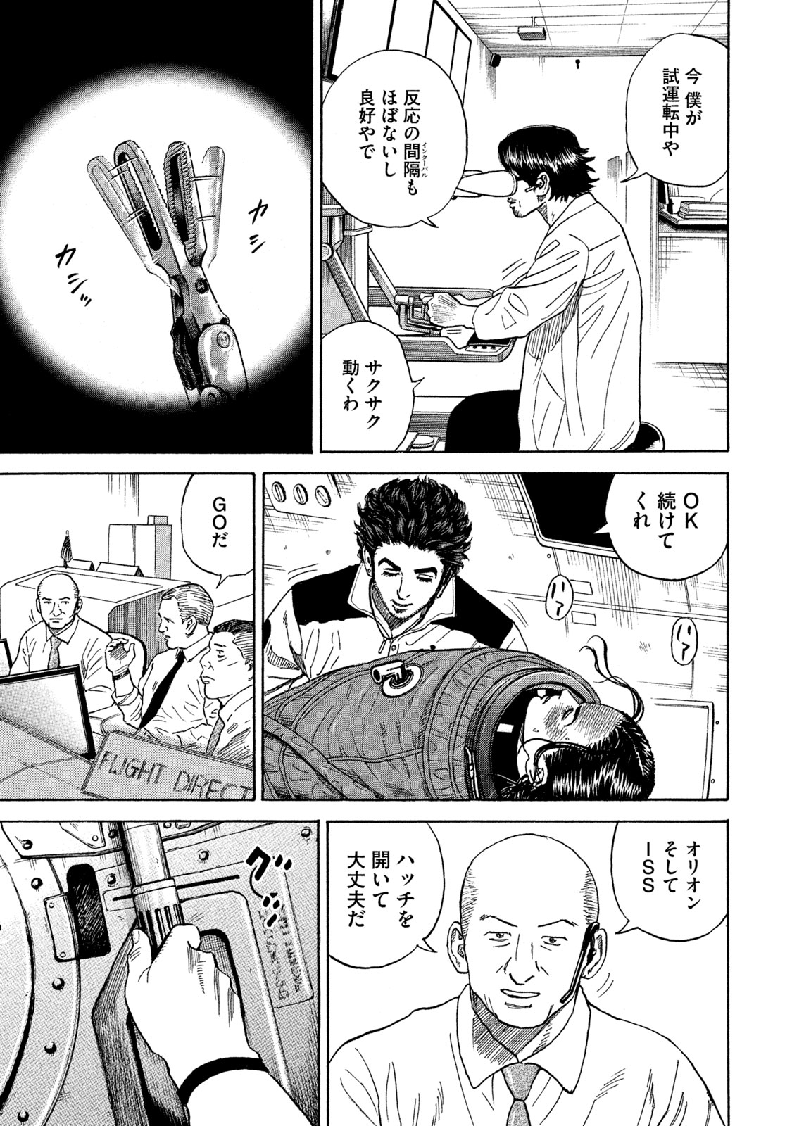 宇宙兄弟 - raw - 第314-322話 - https://jppp.mangajikan.cc/jppp/05021155/loelrp4n3xk.jpeg